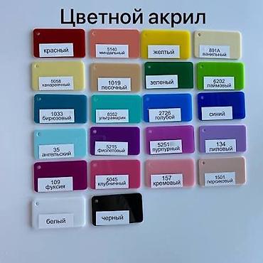 акриловые зеркала: 🎨 ЦВЕТНОЙ АКРИЛ — 1,22 × 2,44 М Яркий и практичный цветной акрил — 2