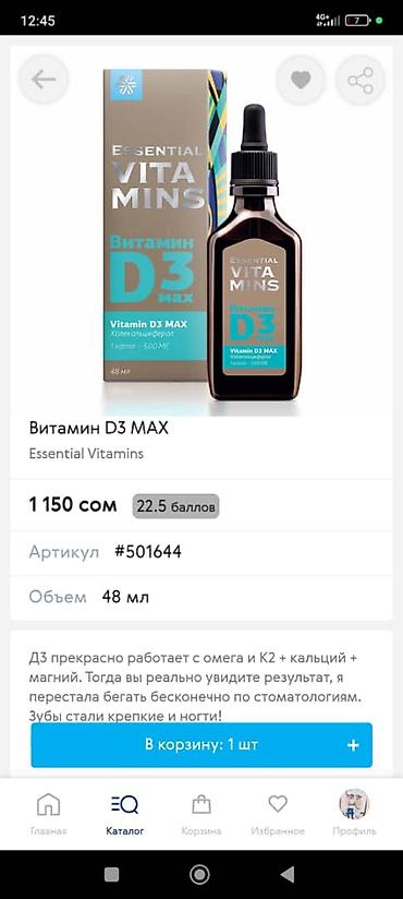 мед бишкек: Набор продуктов для здоровья от компании «Сибирское здоровье»/Siberian — 7