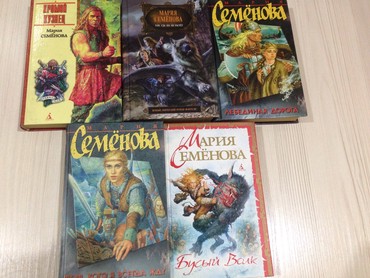 Китептер, журналдар, CD, DVD: Продаю книги Марии Семеновой. В хорошем состоянии . Возможна продажа