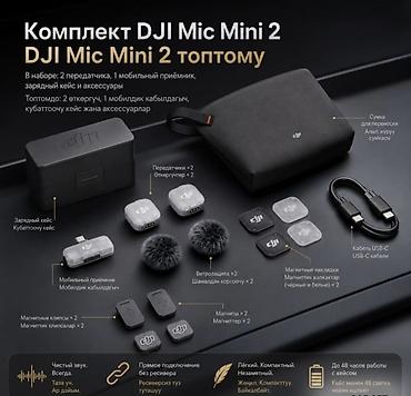 rant ace: Беспроводной микрофон DJI Mic Mini 2 (2 TX + 1 Mobile RX + Charging — 8