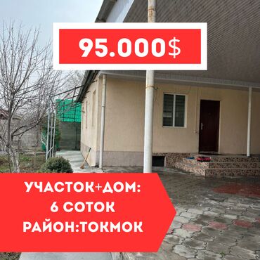 продажа дом с бизнесом: Үй, 80 кв. м, 5 бөлмө, Кыймылсыз мүлк агенттиги, Косметикалык оңдоо