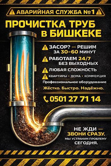 слив пантера вк: ПРОЧИСТКА ТРУБ В БИШКЕКЕ — аварийная служба №1 - Устраняем засоры за — 1