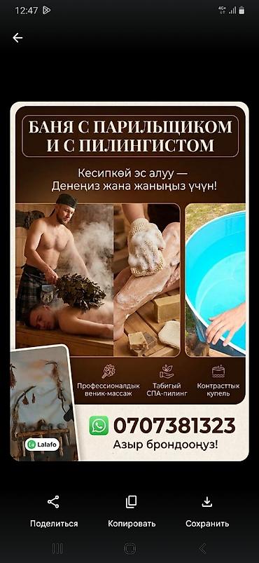 Бани, сауны, SPA: Баня с парильщиком и пилингистом Комплексные банные процедуры для — 4