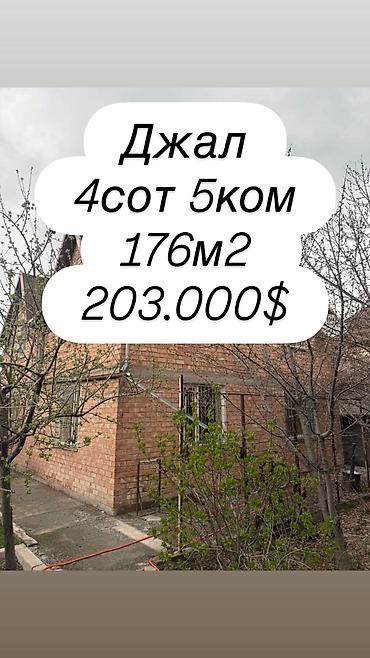 дом даром: Продаётся Дом 4сот 5ком Локация: Джал Ориентир: ул — 1