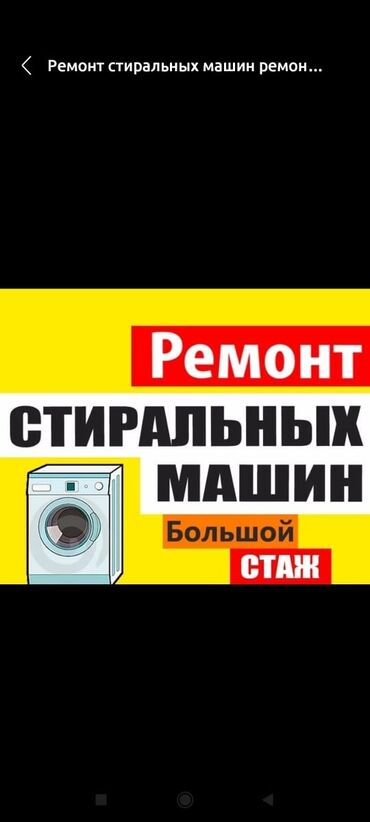 помпа для стиральной машины: Ремонт стиральных машин 
Ремонт стиральных