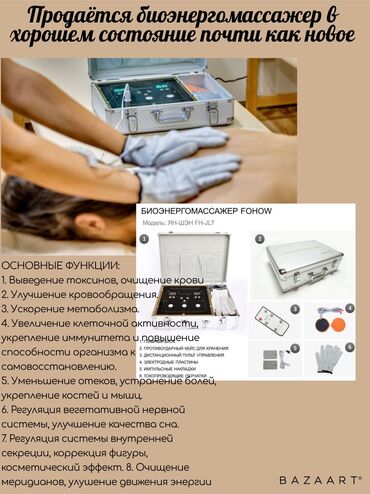 Электроника: Продаётся биоэнергомассажер хорошем состоянии и почти как новое