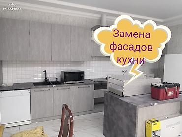 Эмеректи оңдоо, калыбына келтирүү: >Услуги по ремонту и обновлению кухонного гарнитура, шкафов, столов — 2