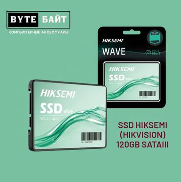 Колонки, гарнитуры и микрофоны: SSD 120Gb Hiksemi (Hikvision) 2.5" SATAIII. Новый. ТЦ ГОИН, этаж 1