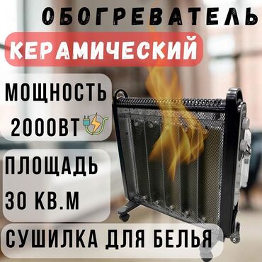 обогреватели настенные энергосберегающие купить: Электр жылыткыч Микатермикалык, Полго коюулуучу, 2000 Вт