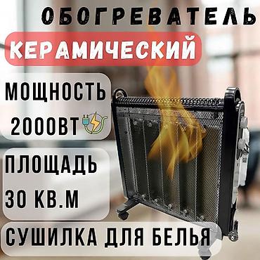микатермический: Электрический обогреватель Микатермический, Напольный, 2000 Вт — 2
