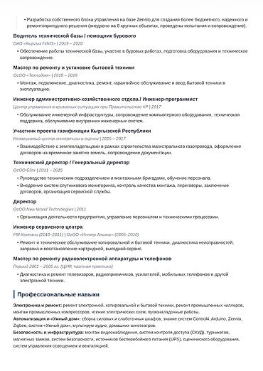 проек: Инженер-электронщик / Сервисный инженер / Инженер по внедрению систем — 2