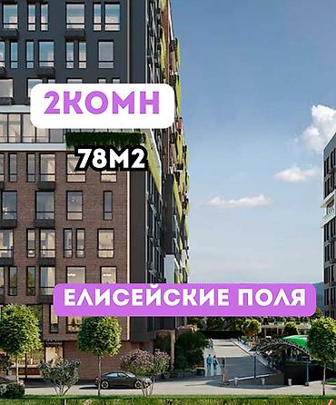 12: 3 комнаты, 137 м², ул. Чынгыз Айтматова Элитка, 12 этаж, ПСО (под самоотделку) — 1