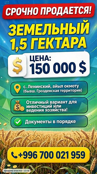 участок ленинский: 1 соток, Для сельского хозяйства — 2