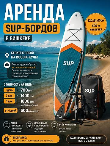 ыссык куле: 🏄‍♂️ АРЕНДА SUP-БОРДОВ В БИШКЕКЕ Планируете отдых на Иссык-Куле? — 1