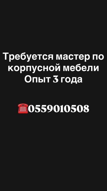 куплю газабетоные оборудование для производства газаблока: Требуется Мебельщик: Изготовление мебели, 3-5 лет опыта