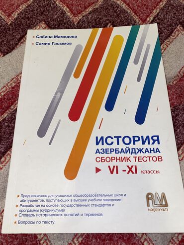 сборник тестов по биологии: Сборник Тестов по Истории Азербайджана (6-11 классы)