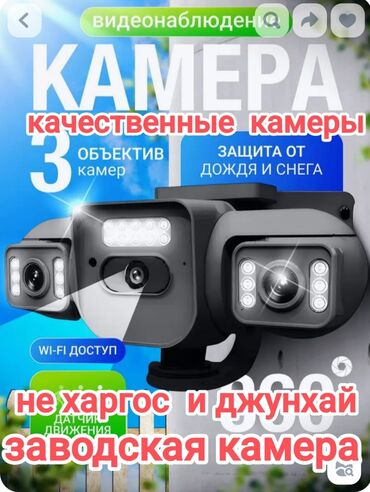 подставка для телевизора на стену цена: Видеокамера для наблюдения с тремя объективами - Три независимых