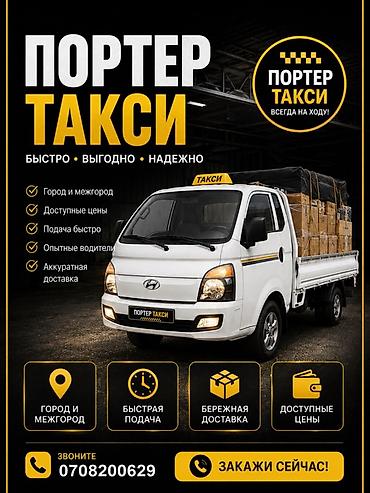 nomad transfer: Заказать Хендай портер, Перевозка мебели, C грузчиком — 1