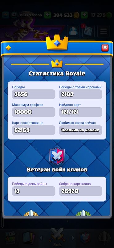 Kolleksiya kartları: Clash Royale hesabı - Kral səviyyəsi: 62 - Kuboklar: 11 075 - Qızıl — 14