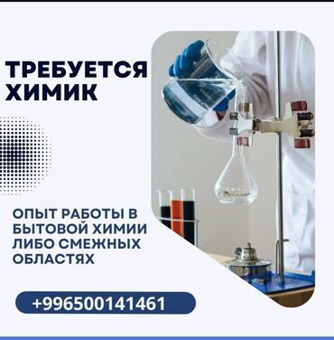 швея надом штаны: В производственную компанию требуется ЛАБОРАНТ ХИМИЧЕСКОГО АНАЛИЗА