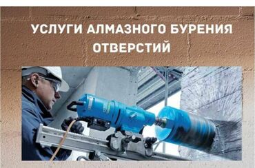 дрель ремонт: Алмаз менен бургулоо 3-5 жылдык тажрыйба