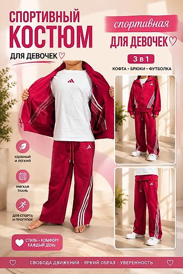 Комплекты одежды: Комплект, цвет - Розовый, Новый — 3