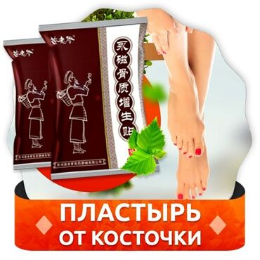 корейские таблетки день и ночь: Магнитный пластырь от косточки