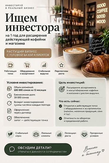 ищу инвестор: Инвестиционное предложение: действующая кофейня и магазин Ищем — 1