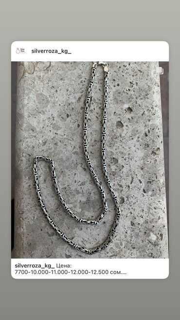 цепочка серебро мужские: Цепочки Лисий хвост, Серебро 925, Труция