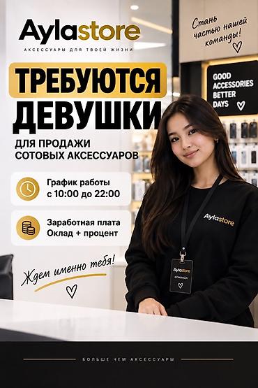 Продажи, работа с клиентами: Требуется Продавец-консультант в Магазин электроники, График: Сменный график, % от продаж, Полный рабочий день — 1