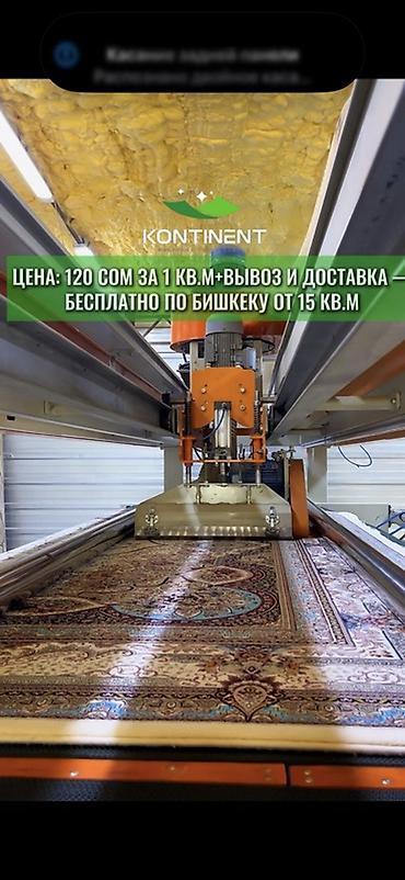 Клининговые услуги: Стирка ковров, | Ковер, Палас, Бесплатная доставка — 5