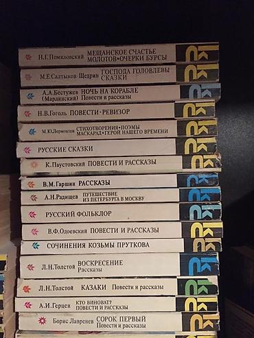 kitab rəf: Книги русской классической литературы. Все книги на русском языке, в — 3