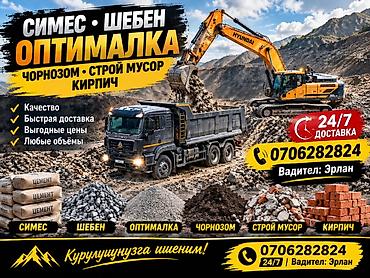 сементь: Заказать Хово, Доставка щебня, угля, песка, чернозема, отсев — 1