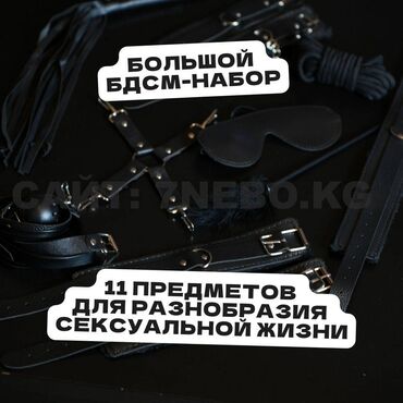 интимная смазка: Большой БДСМ-набор черного цвета - 11 предметов В наборе: наручники