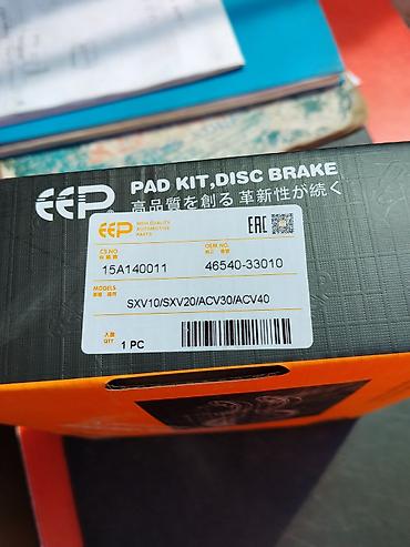 колодки авенсис: Комплект стояночных тормозных колодок (Pad Kit, Disc Brake) EEP. - — 2