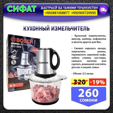 Кухонный Мясорубка фирма "BOSCH" 😍 Представляем вашему вниманию