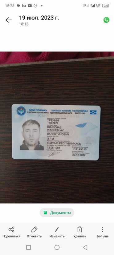 Находки, отдам даром: Утерян паспорт ID, просьба вернуть за вознаграждение
