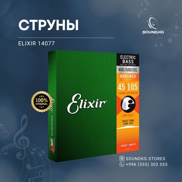 защитные пленки для mp3 плееров: Струны Elixir 14077 для электрогитары с покрытием OPTIWEB обеспечивают