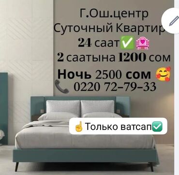 гостевые дома бишкек: 1 комната, Душевая кабина, Постельное белье, Кондиционер