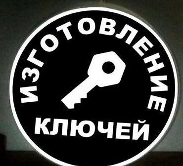 ищу модель: Изготовление и сервис ключей «Ачкыч-KG» - Изготовление автомобильных — 1