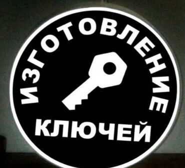 СТО, ремонт транспорта: 🔑 **Изготовление ключей и ремонт авто замков на высшем уровне!** 🔑