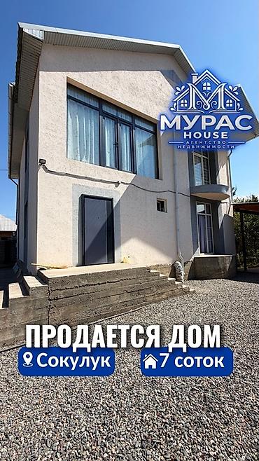 Дома: 📍 В Сокулуке продаётся новый трёхуровневый дом! Площадь дома — 1