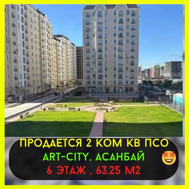 Продажа участков: 2 комнаты, 63 м², Элитка, 6 этаж, ПСО (под самоотделку)