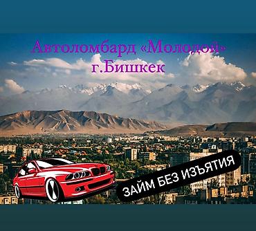 видеонаблю: Автоломбард | Займ — 3