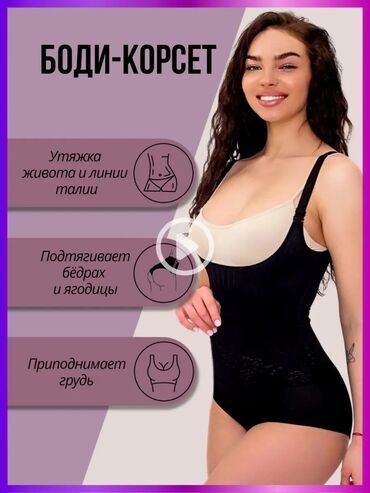Бандажи, корсеты, корректоры: Корректирующее фигуру боди утяжка 
Беж и черный