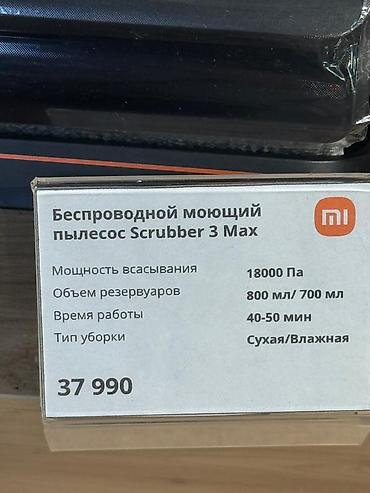 mijia wireless floor scrubber 2: Моющий пылесос Б/у Уборка: Сухая, Влажная — 2