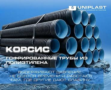 под мойку: Гофрированные канализационные трубы Корсис Диаметр от 100 - до 500 мм — 1