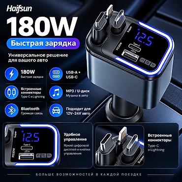 купить модулятор в машину: Автомобильный FM‑модулятор Haifsun 180W - Мощность: до 180 Вт — — 4