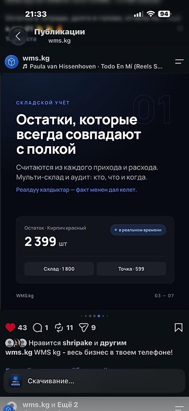 Бизнес үчүн жабдуулар: WMS.KG — удобная CRM‑система и мобильное приложение для автоматизации — 6
