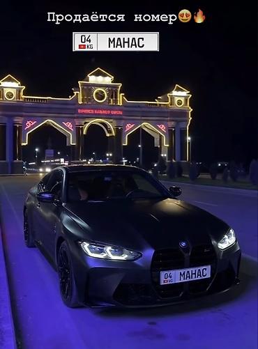 В продаже именной гос.номер at lalafo.kg В продаже именной гос.номер